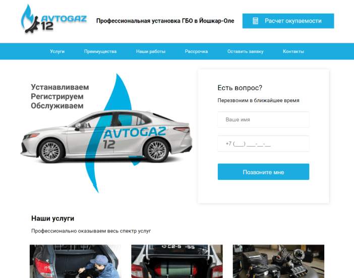 Сайт Автогаз Сервис