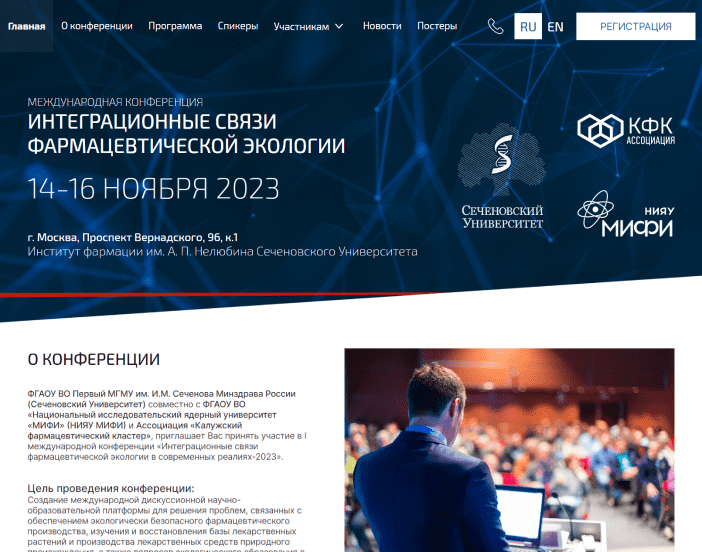 Сайт Международная Конференция Фармацевтической Экологии
