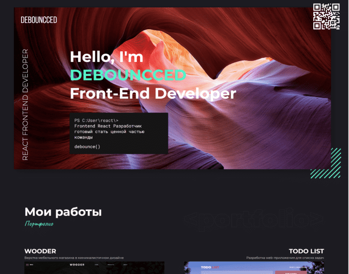 Сайт Debouncced