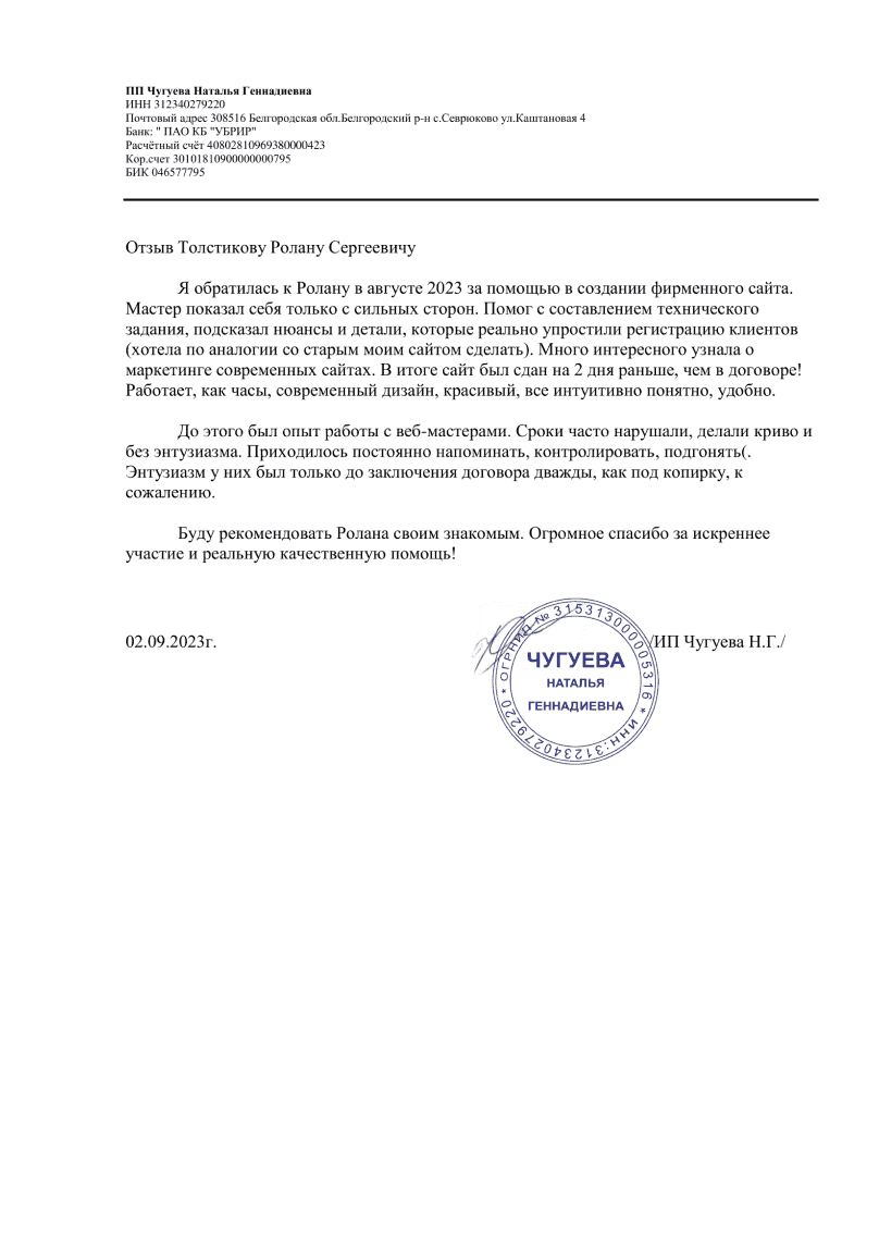 Благодарственное письмо