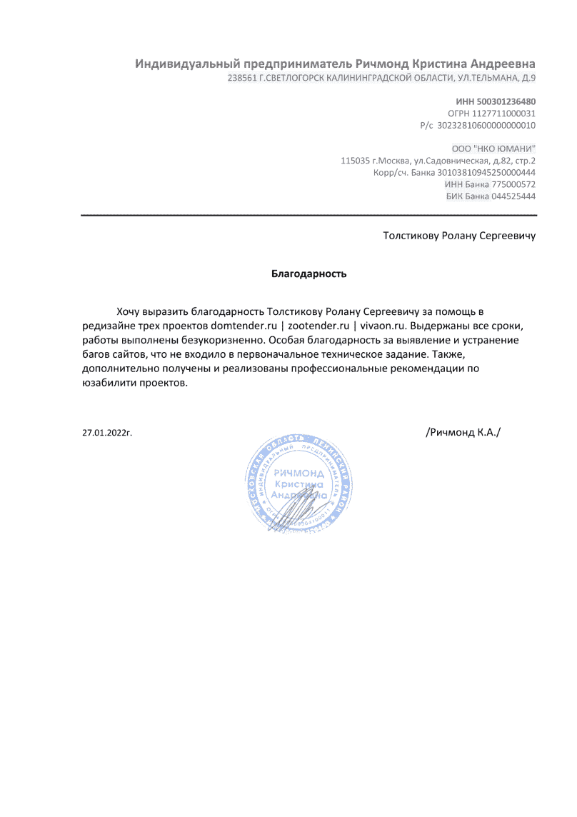 Благодарственное письмо