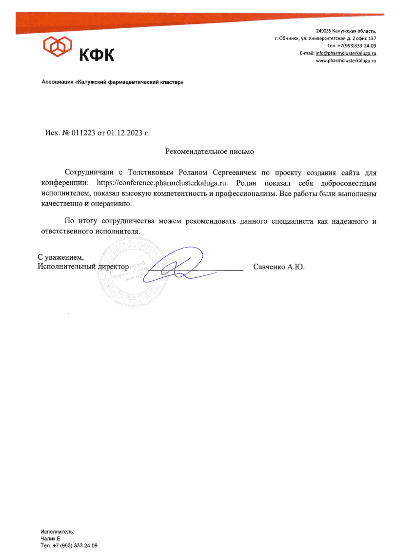 Благодарственное письмо