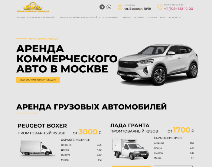 Сайт Транс Сервис Невада